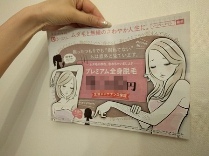 シースリー小倉店のプレミアム全身脱毛